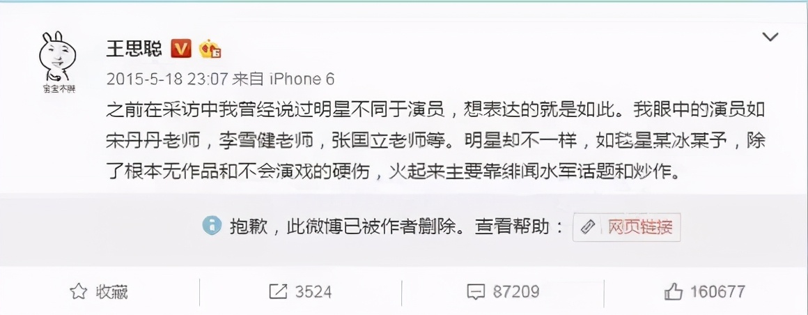 聚焦王思聪,再见了王思聪