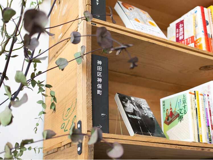 东京神保町，“无用之用”摆放着“或许有一天会有用的书”的商店