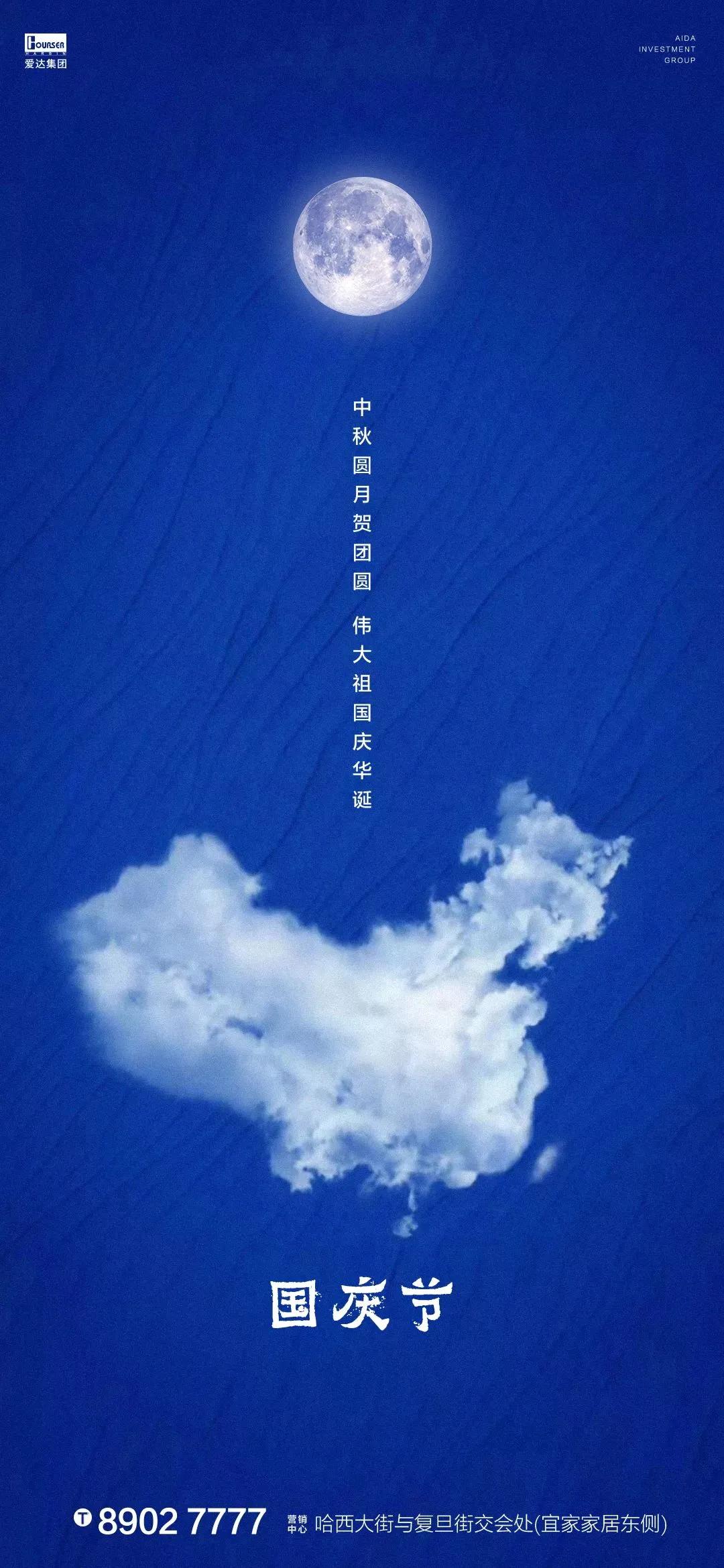 国庆促销海报,中秋借势海报图片大全