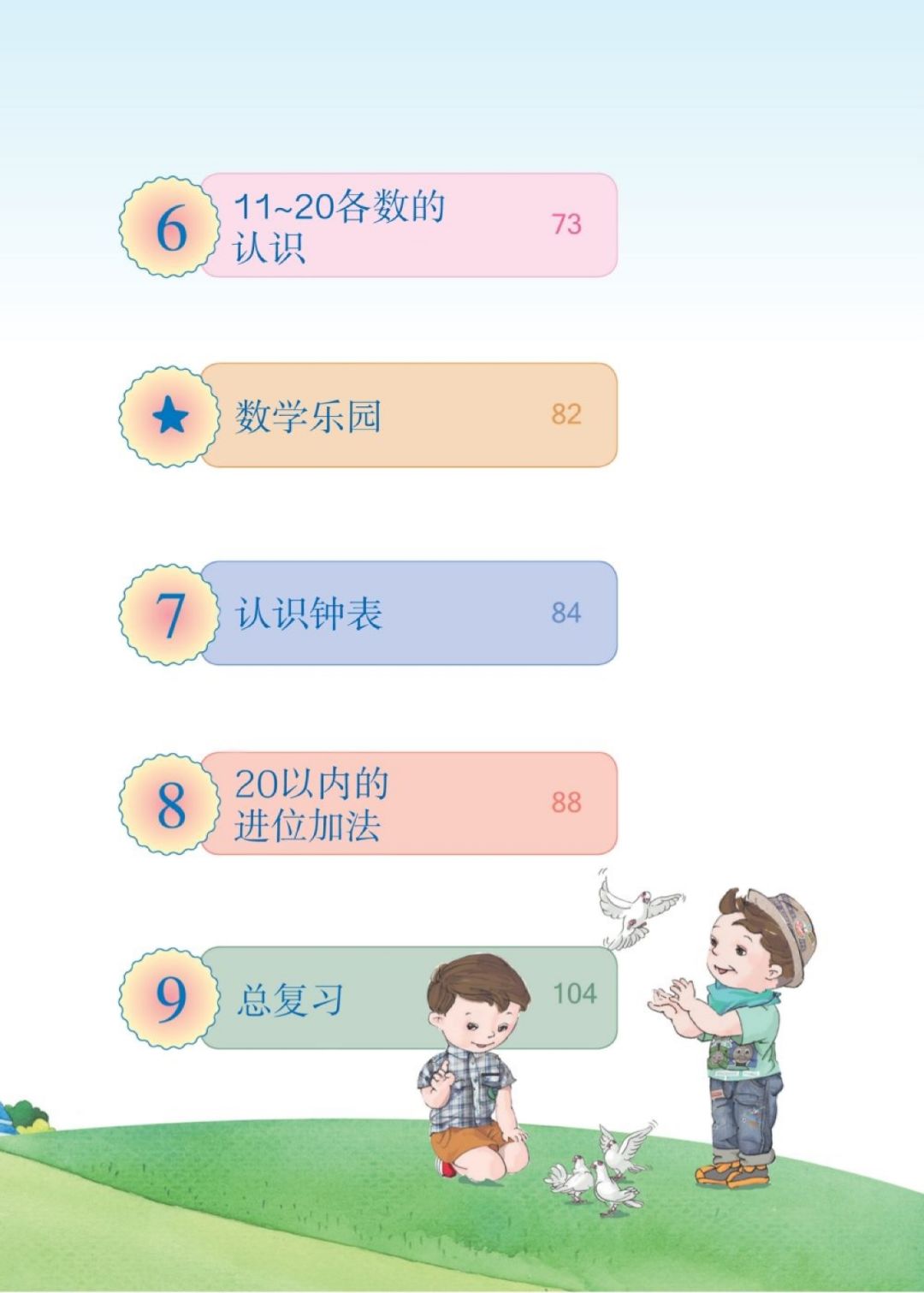 一年级上册数学课本全集讲解,苏教版一年级数学上册课本