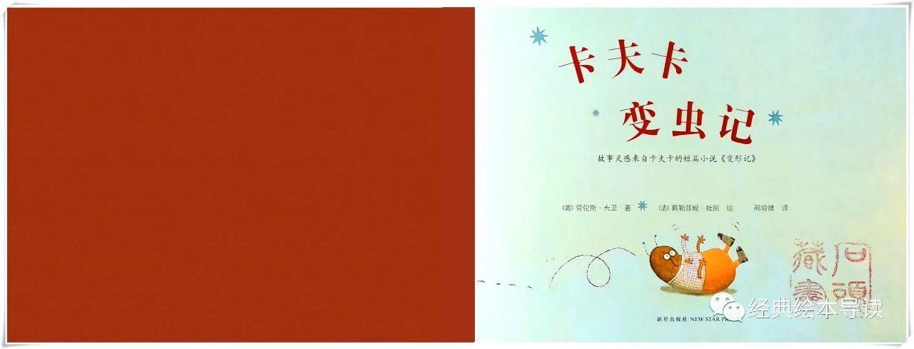 关心小孩的父母,卡夫卡变虫记绘本封面制作