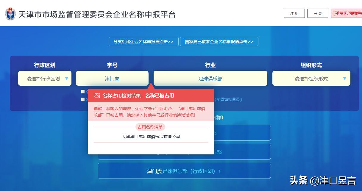 天津泰达重新接手津门虎吗,天津泰达和天津津门虎