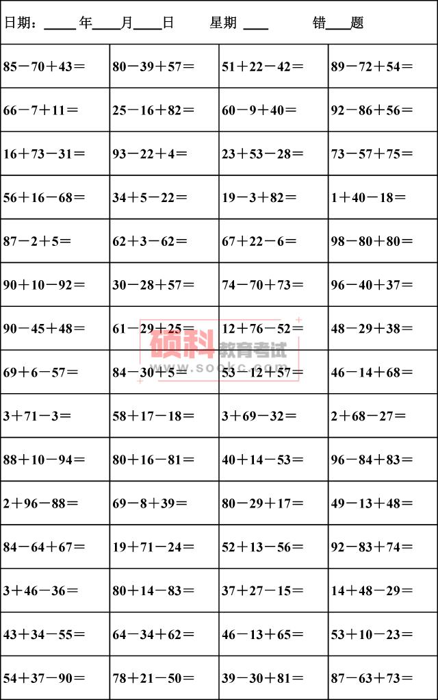 二年级上数学连加连减口算题300道,二年级上100以内混合口算连加连减