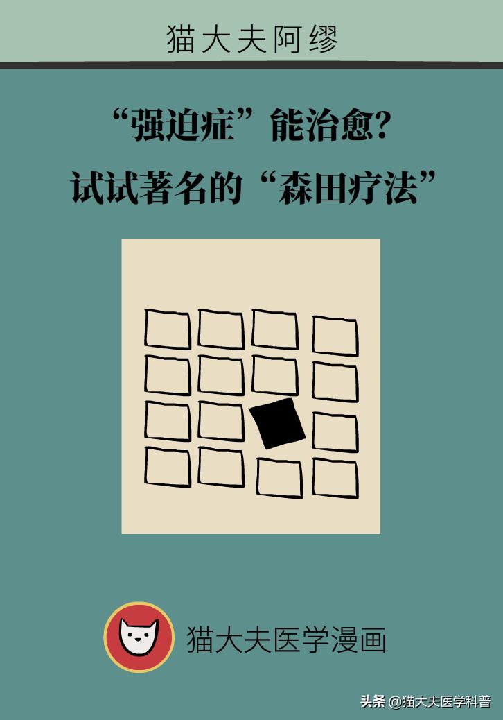 治疗强迫症的森田疗法的方案,强迫症森田疗法书籍网上可阅读吗
