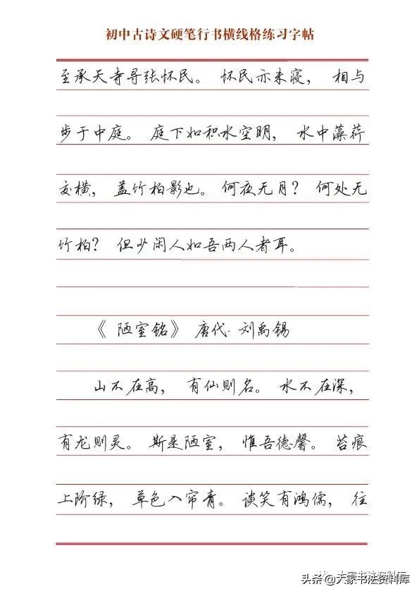 行书字帖硬笔推荐初中,硬笔行书字帖排行榜前十名