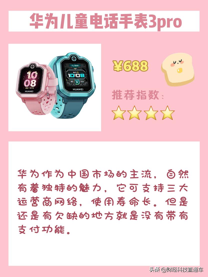 儿童手表哪个牌子好用推荐下2021,华为儿童手表4pro和小天才z5a