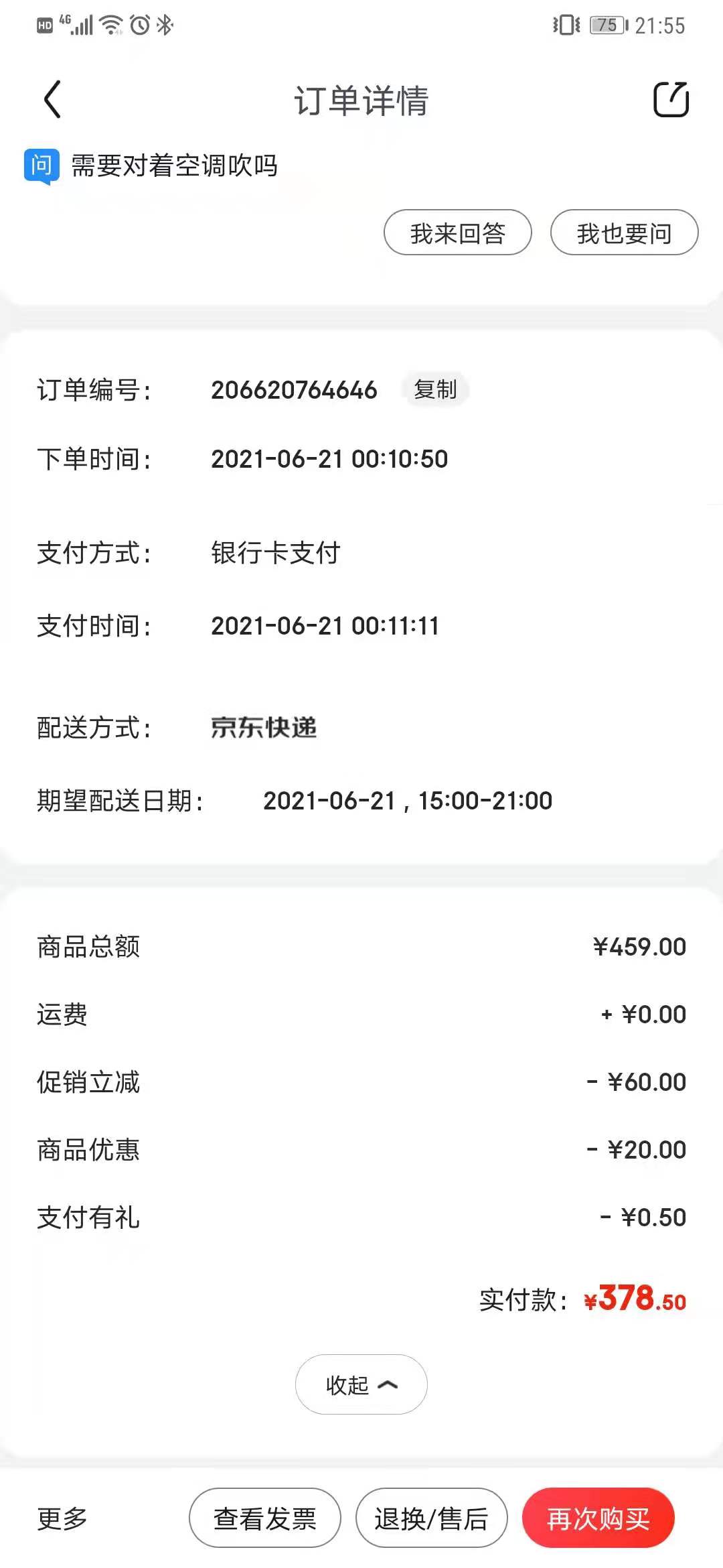 京东618活动投诉,京东618怎么处理退货