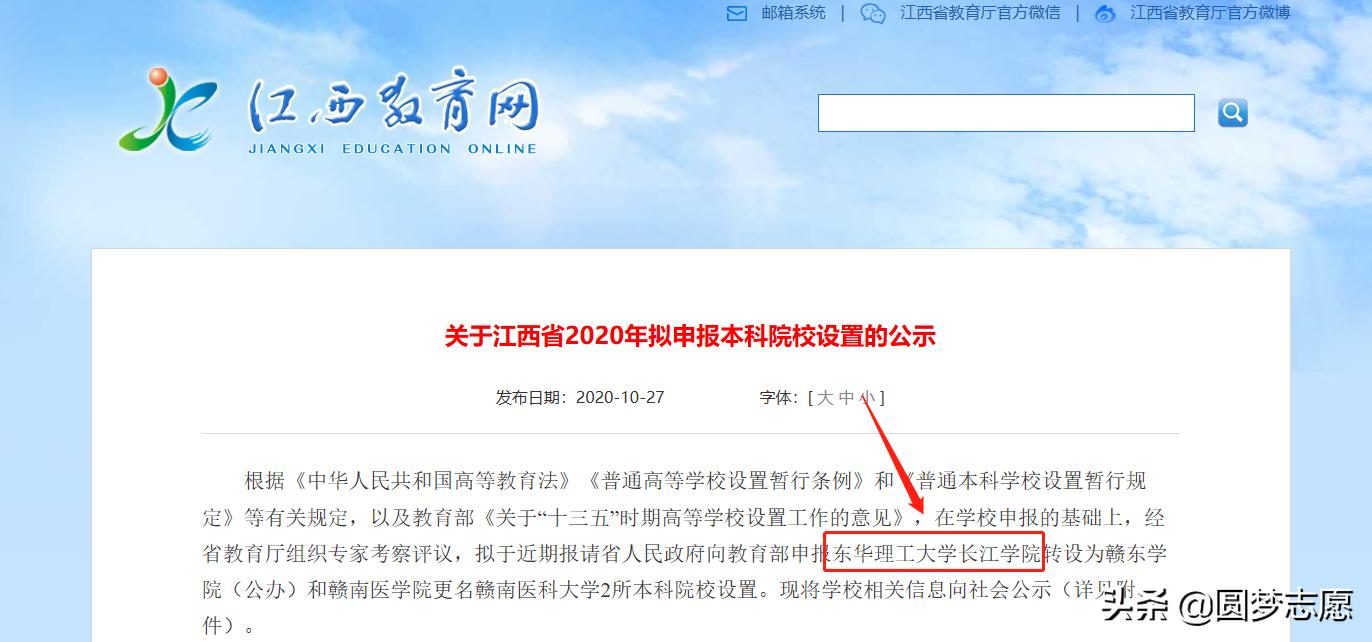 江西省将新增4所本科大学！江西独立学院转公办大学名单最新汇总