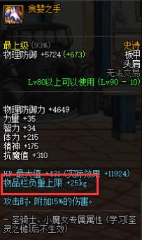 地下城与勇士增加体力的药,地下城与勇士减cd的护肩