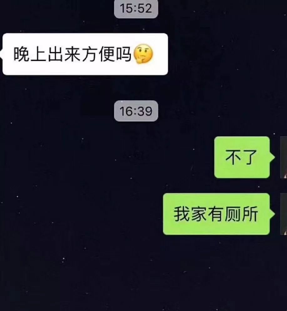 “晚上出来方便吗”“不了，我家有厕所”直男聊天记录曝光，笑疯
