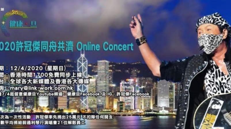 不敢仿效许冠杰开线上打气音乐会,许冠杰年轻时讲话