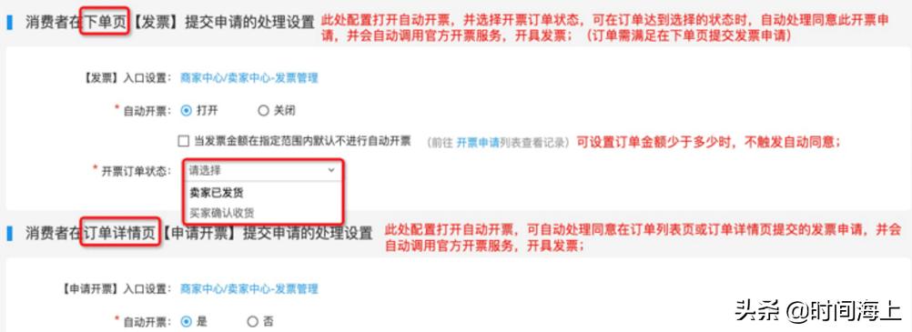在淘宝天猫申请发票在哪里申请,淘宝商家如何申请发票