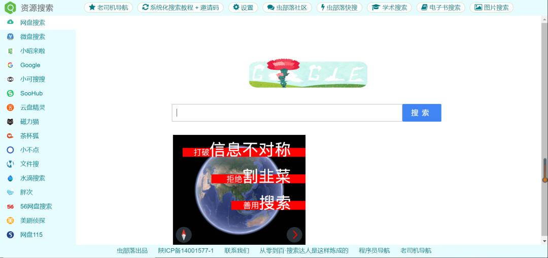 好用的搜索资源神器,干货比较多的软件