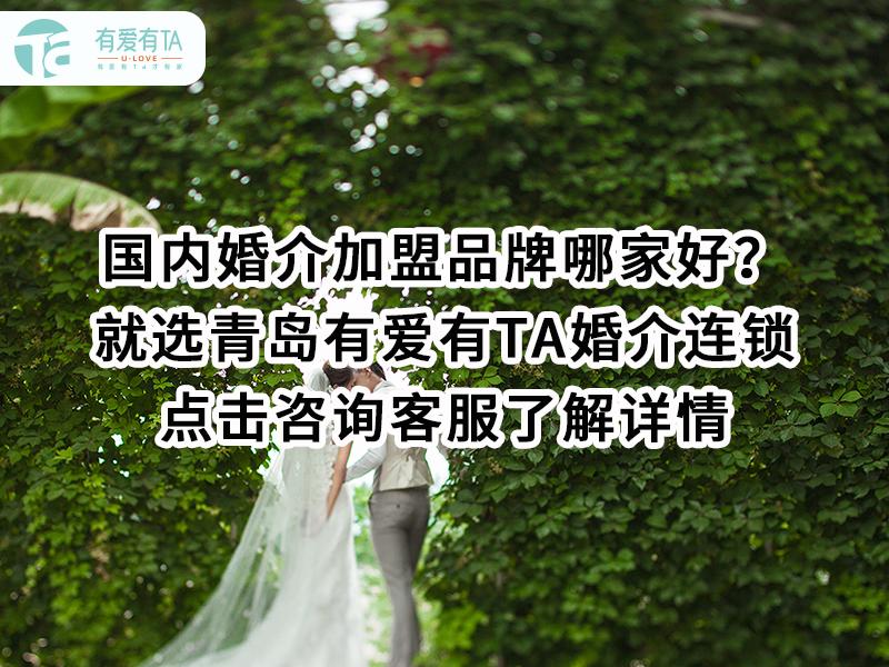 加盟婚介所,婚介所免费加盟品牌