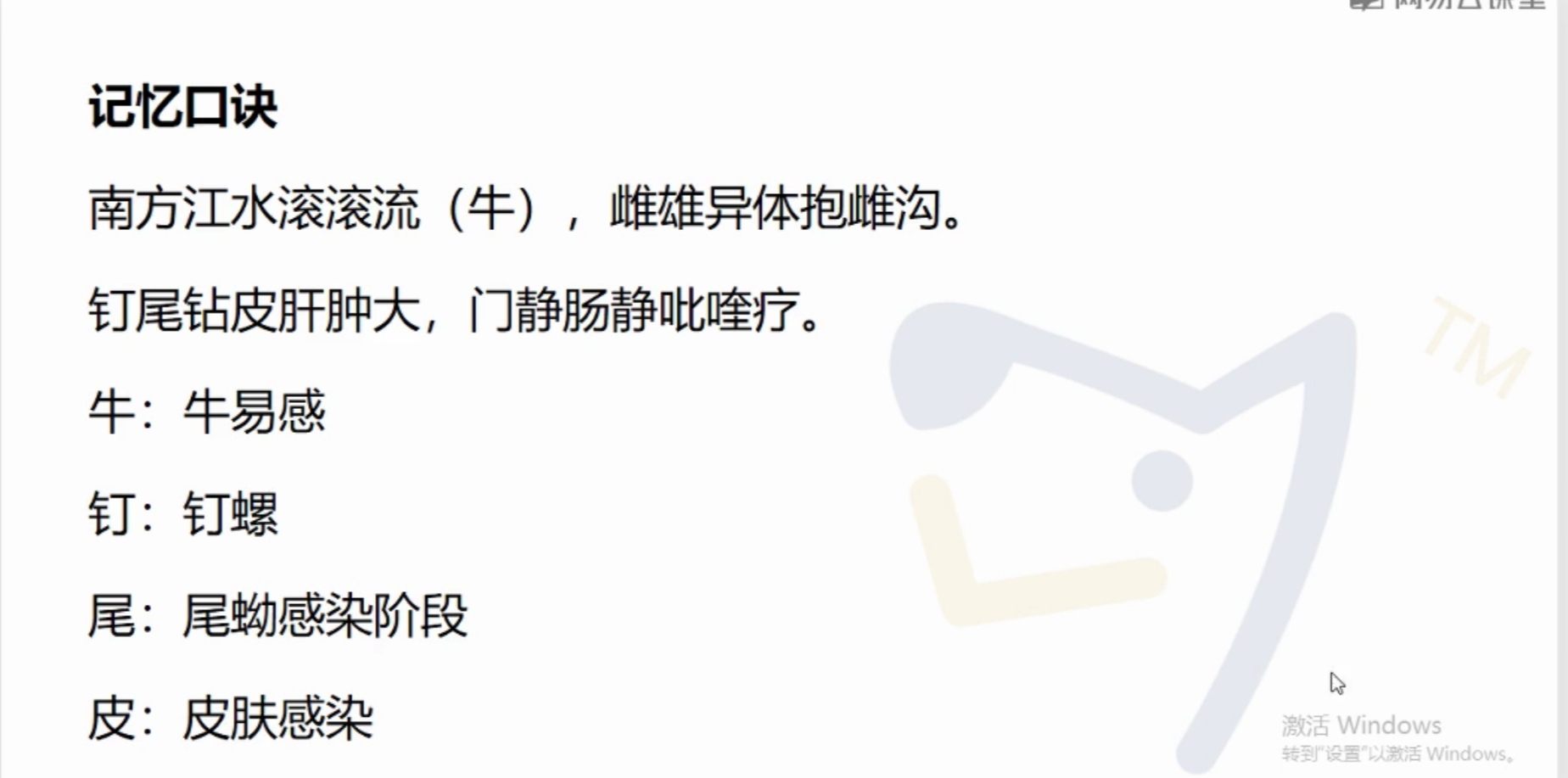 运用综合技术防控畜禽寄生虫病,动物寄生虫病防治技术教材