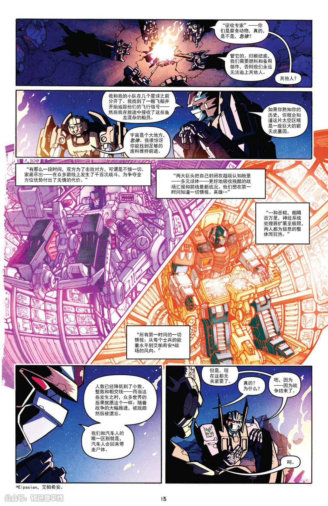 变形金刚g1红蜘蛛变形过程,变形金刚7远古编年史