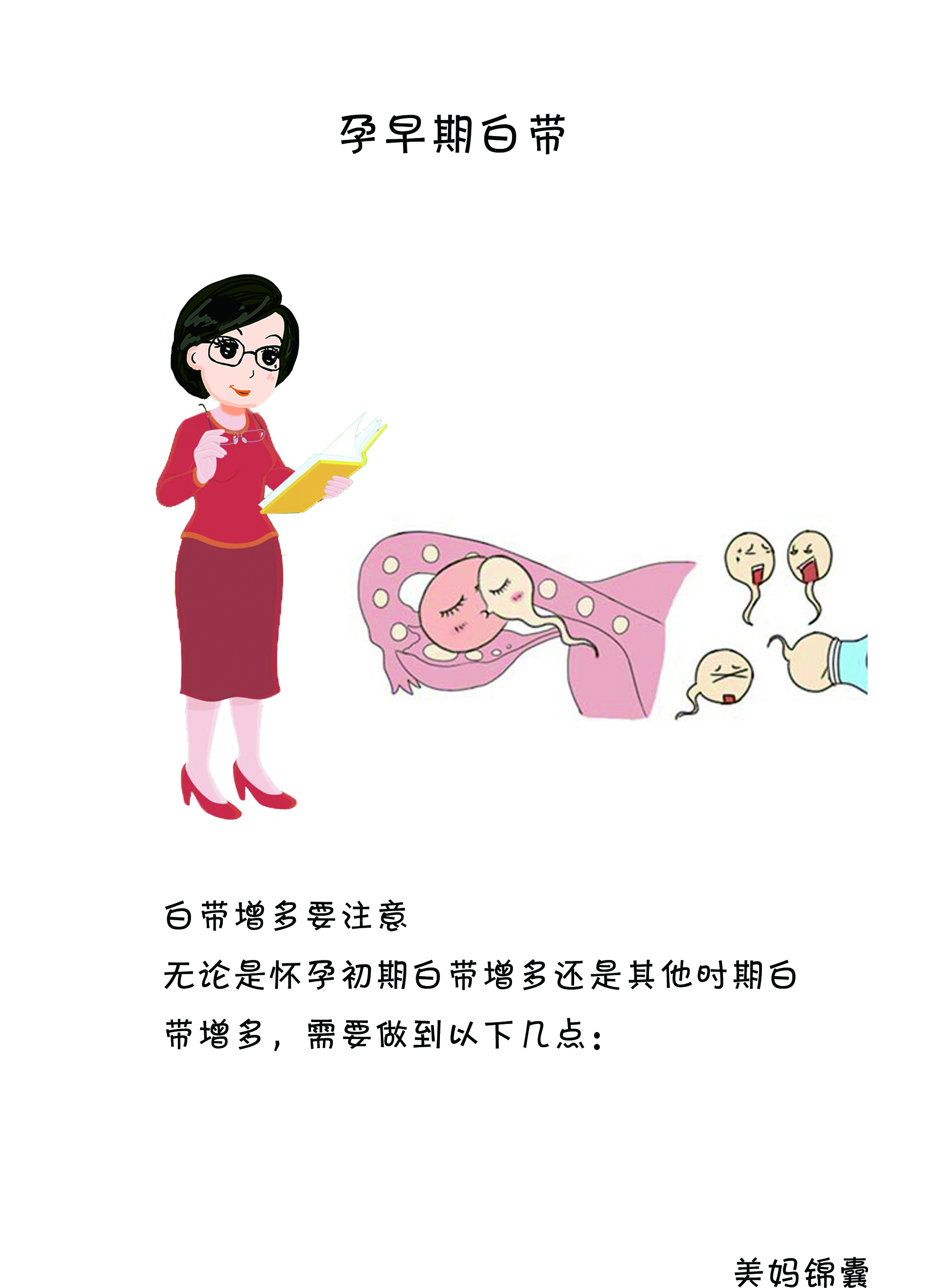 孕早期孕妈妈应该注意事项,孕早期妈妈注意事项