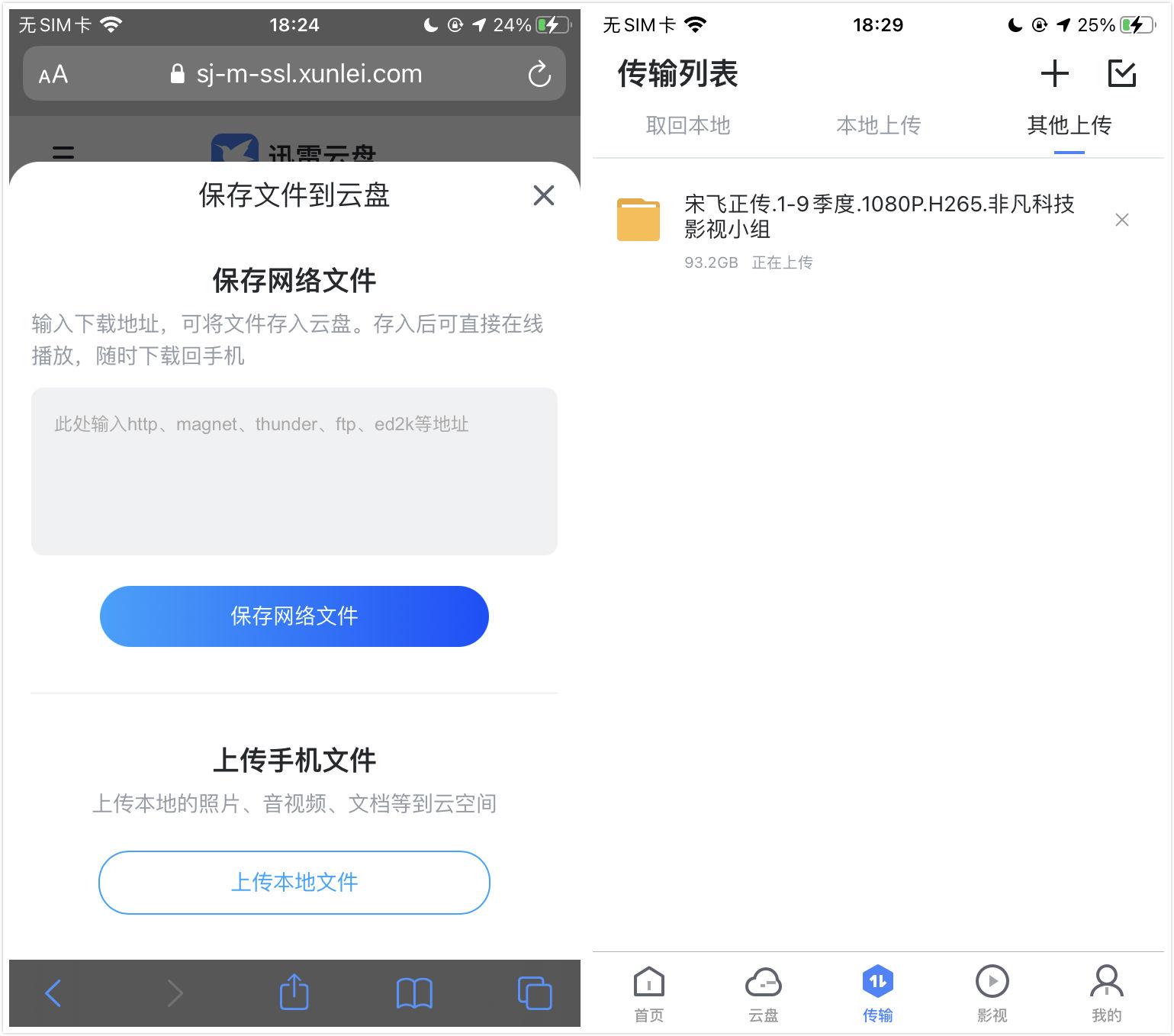 迅雷iOS版时隔四年重新上架,还是原来那个味儿吗?