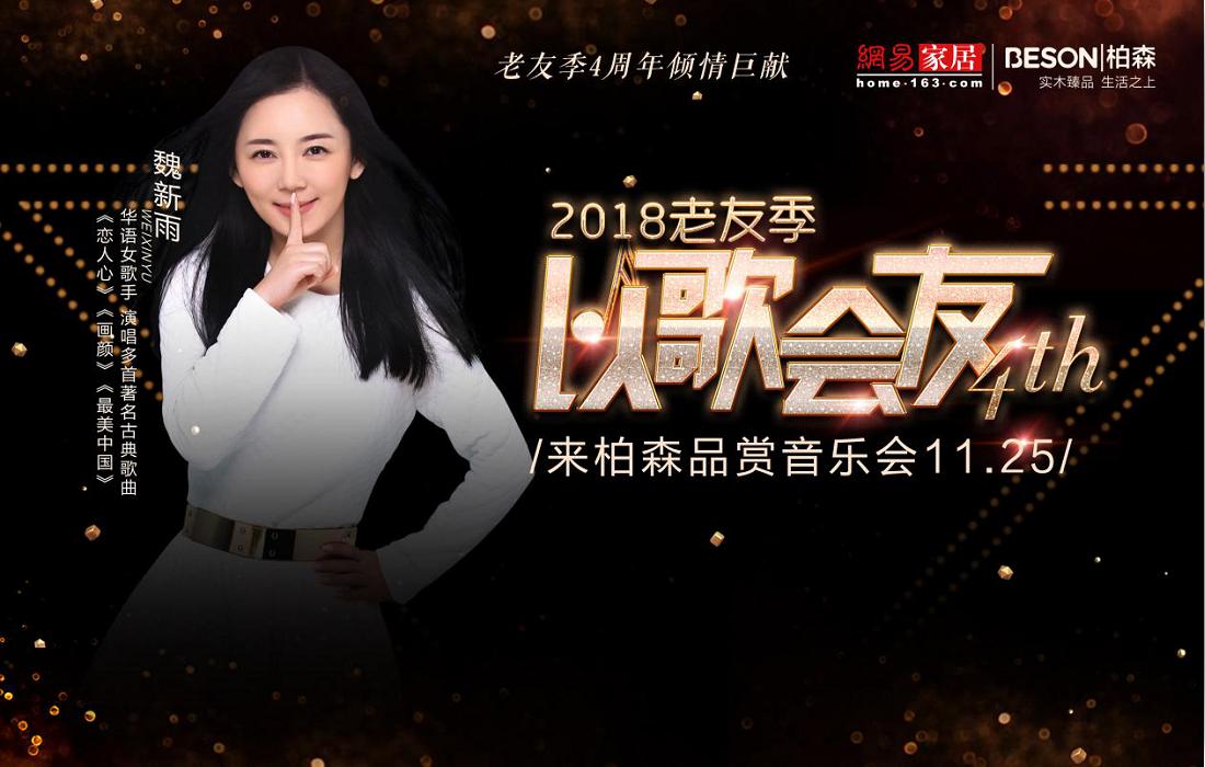 复盘亿元营销：柏森老友季“以歌会友”IP成就之路