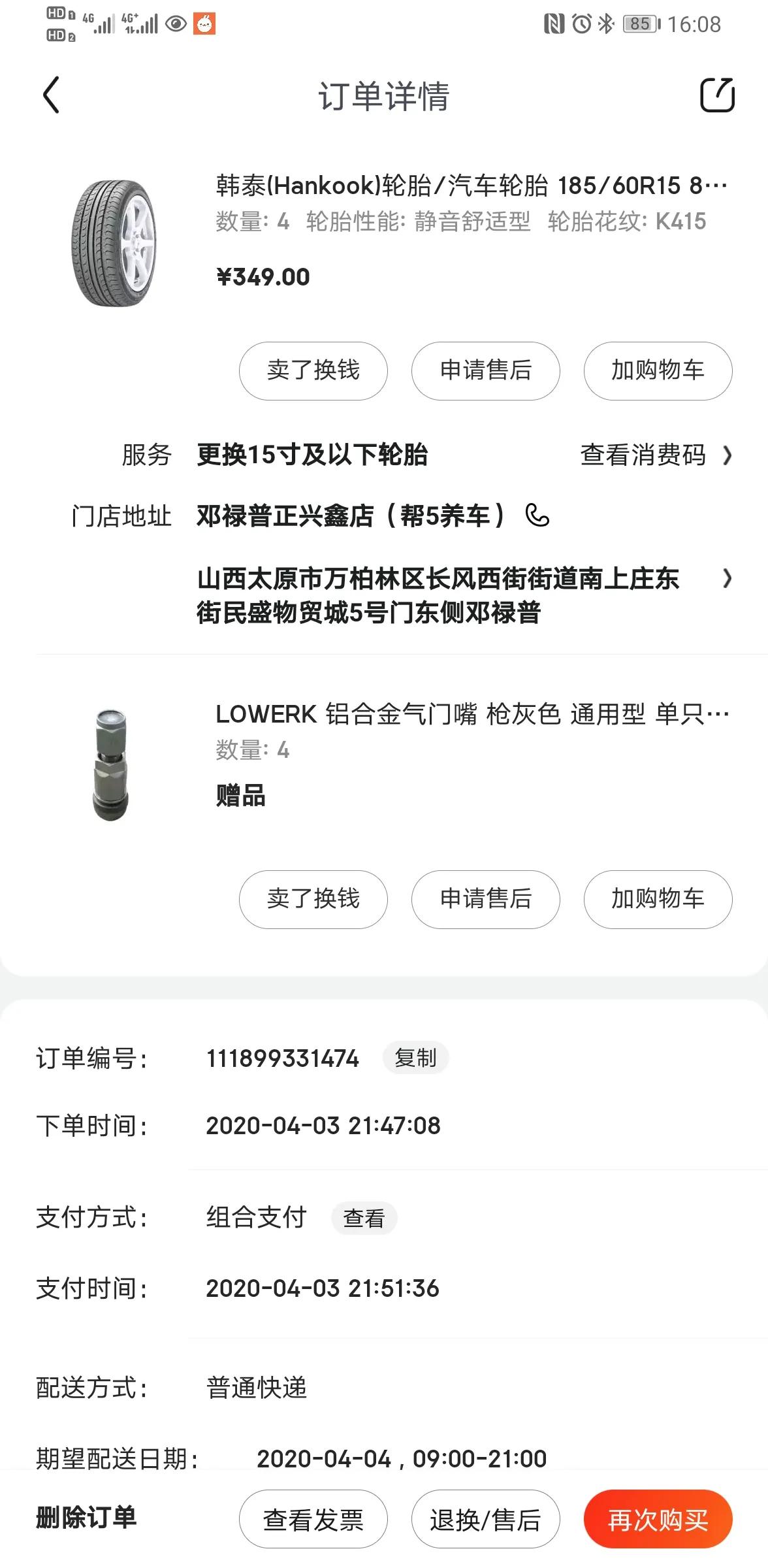 京东上买的轮胎漏气怎么办,京东买轮胎有质量问题怎么办