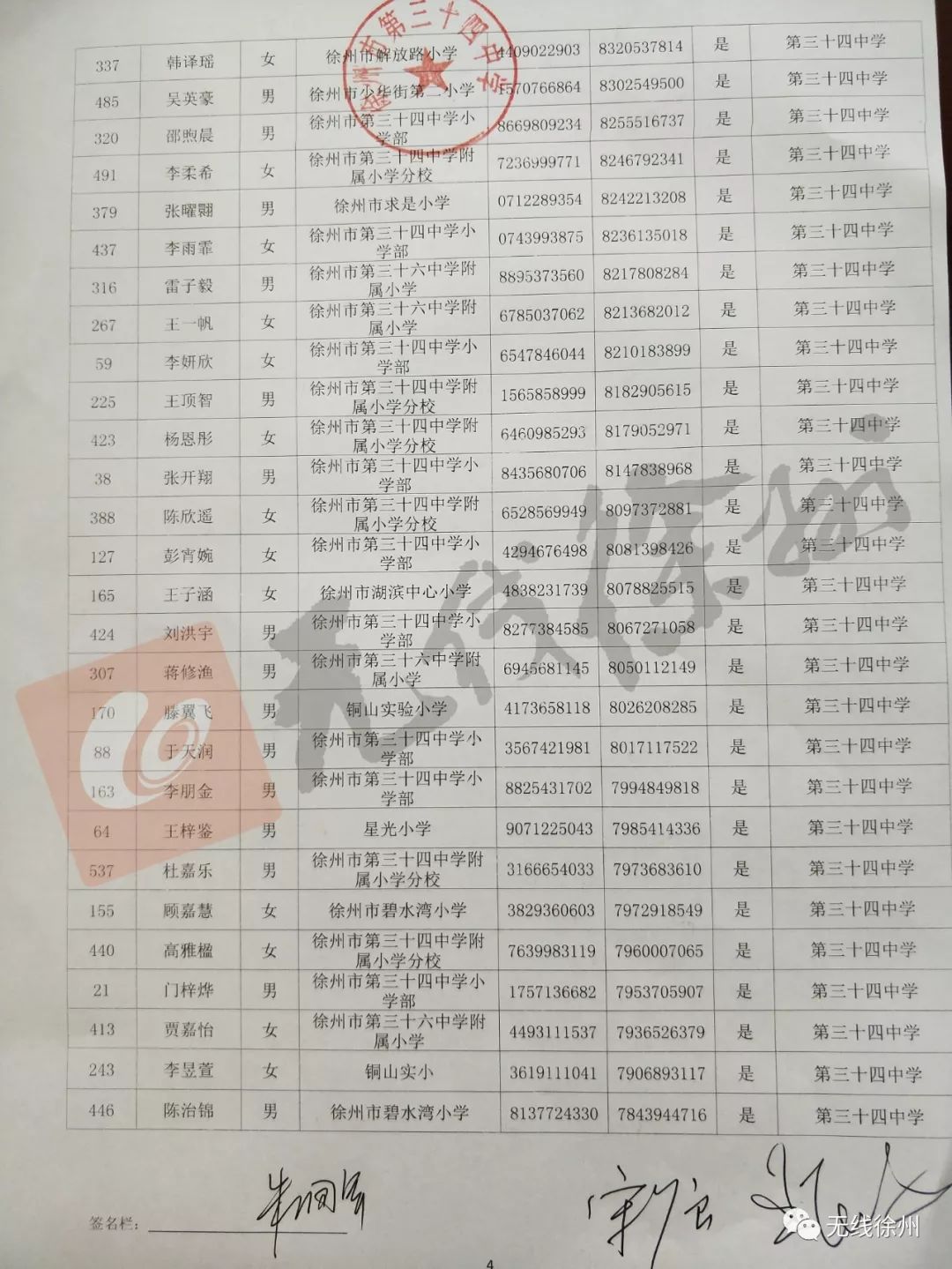 绣山中学电脑派位结果,撷秀中学全部是电脑派位吗
