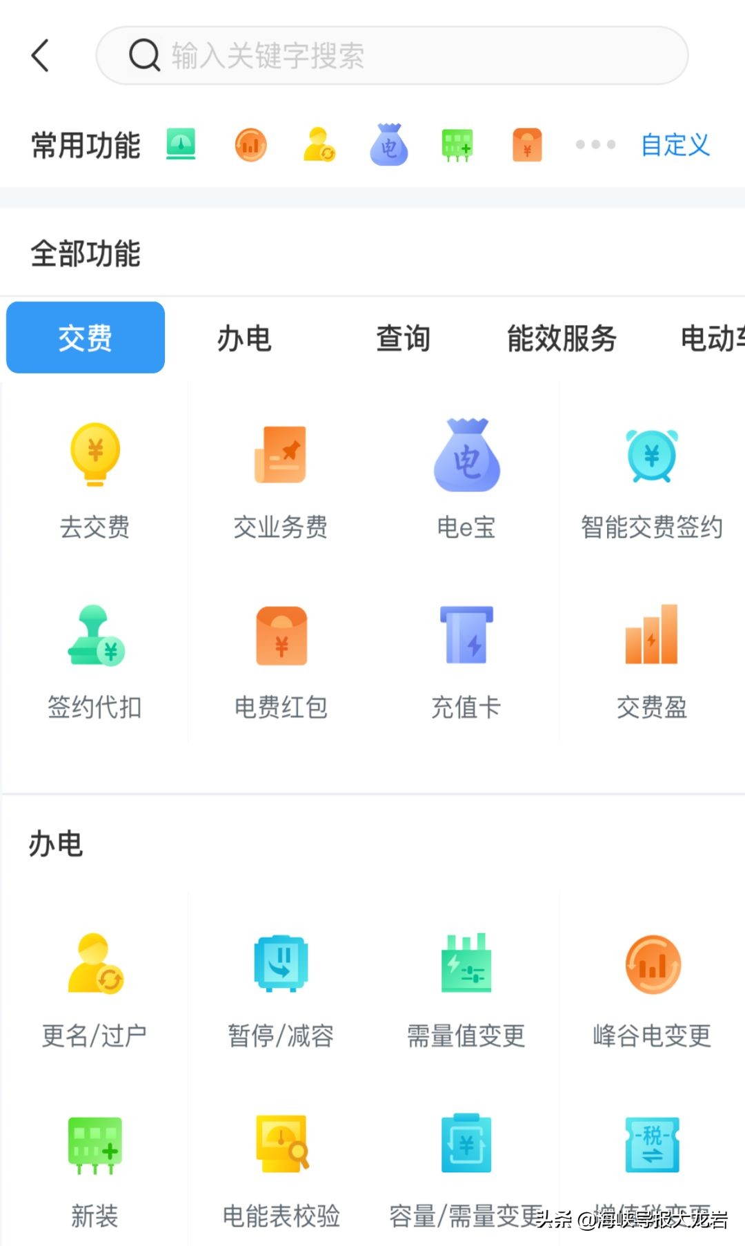 掌上供电服务app,掌上供电服务app最新版