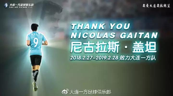 大连外援盖坦回西班牙了吗,大连一方盖坦回来了吗
