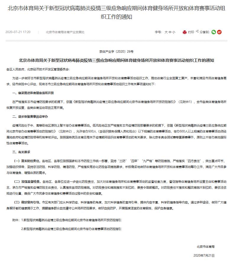 体育比赛北京,体育比赛全国