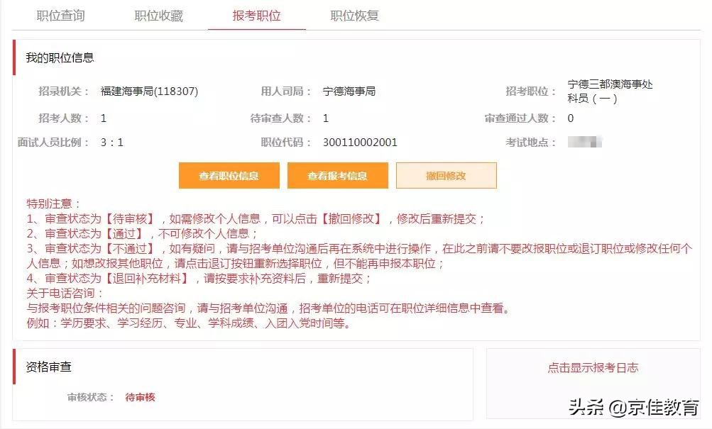 公务员报名流程和步骤,河北省公务员报名流程和步骤