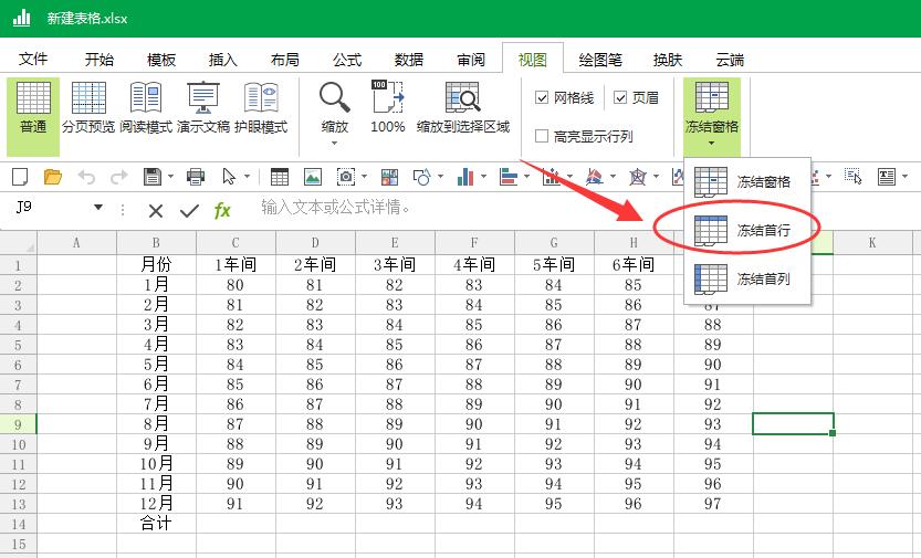 表格里快速冻结的快捷键,表格如何冻结窗格