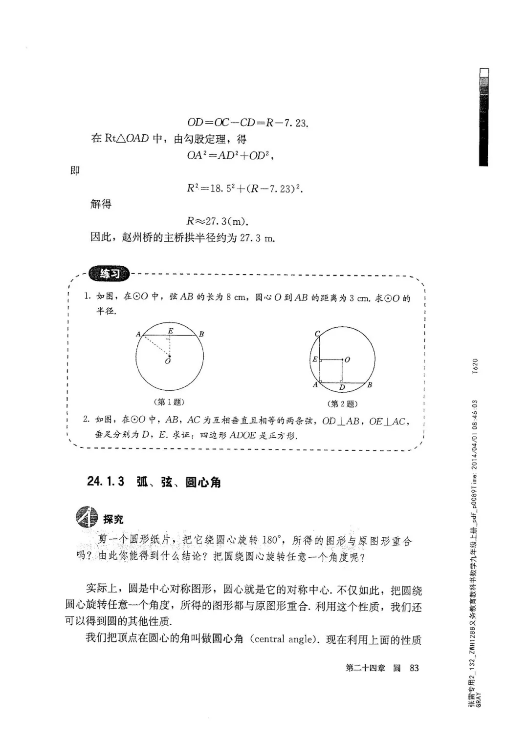 九年级数学上册人教版电子课本,九年级上册数学电子课本人教版圆