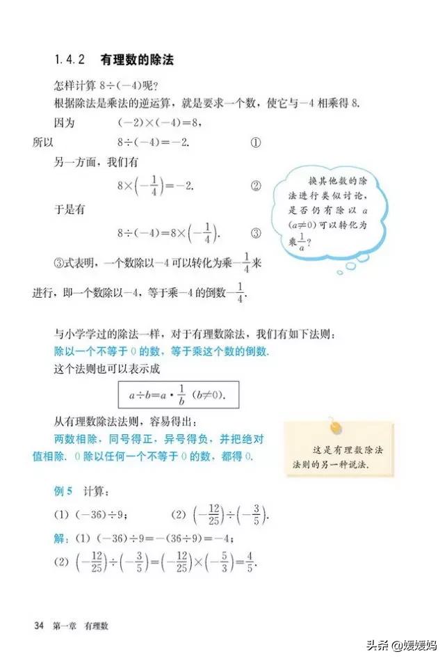 初中数学七年级上册课本,初中数学人教版七年级上册电子版