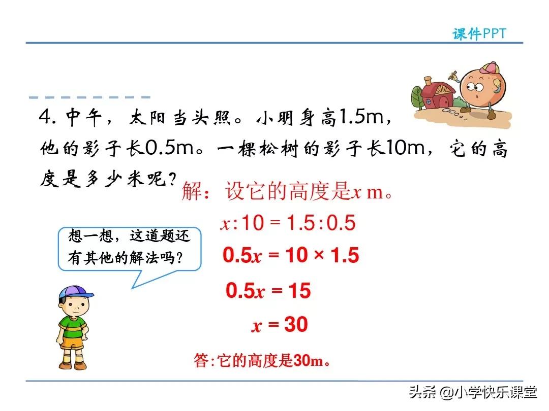 六年级数学抓不变量解比例应用题,人教版六年级下册数学解比例教案