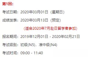 2025日语考试时间,2020年日语考试时间表