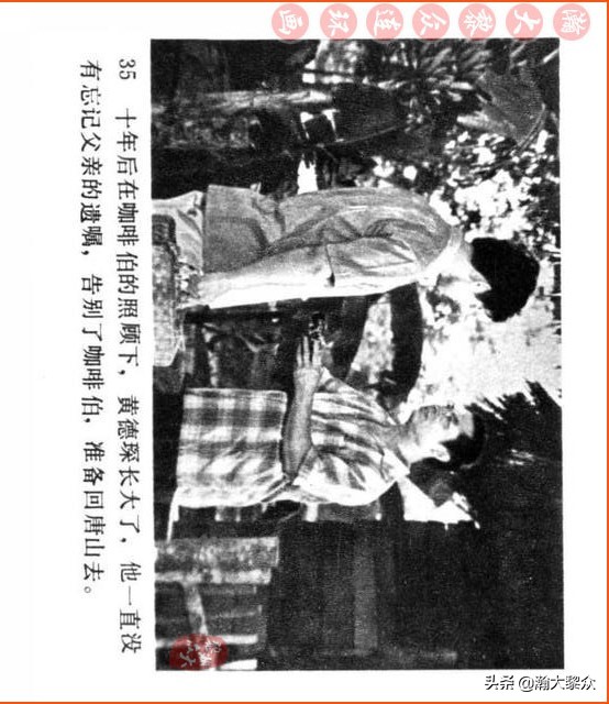 瀚大黎众连环画视频,瀚大黎众横屏连环画