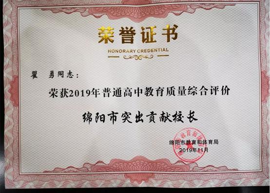 绵阳中学实验学校2018级喜报,绵阳中学实验学校在绵阳排名