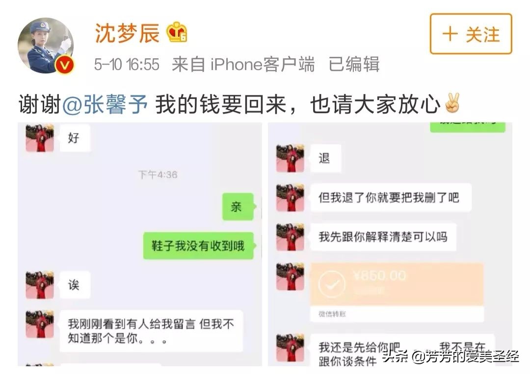 沈梦辰爆料张馨予,代购张馨予沈梦辰