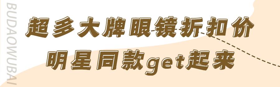 1元包邮眼镜,1元眼镜店