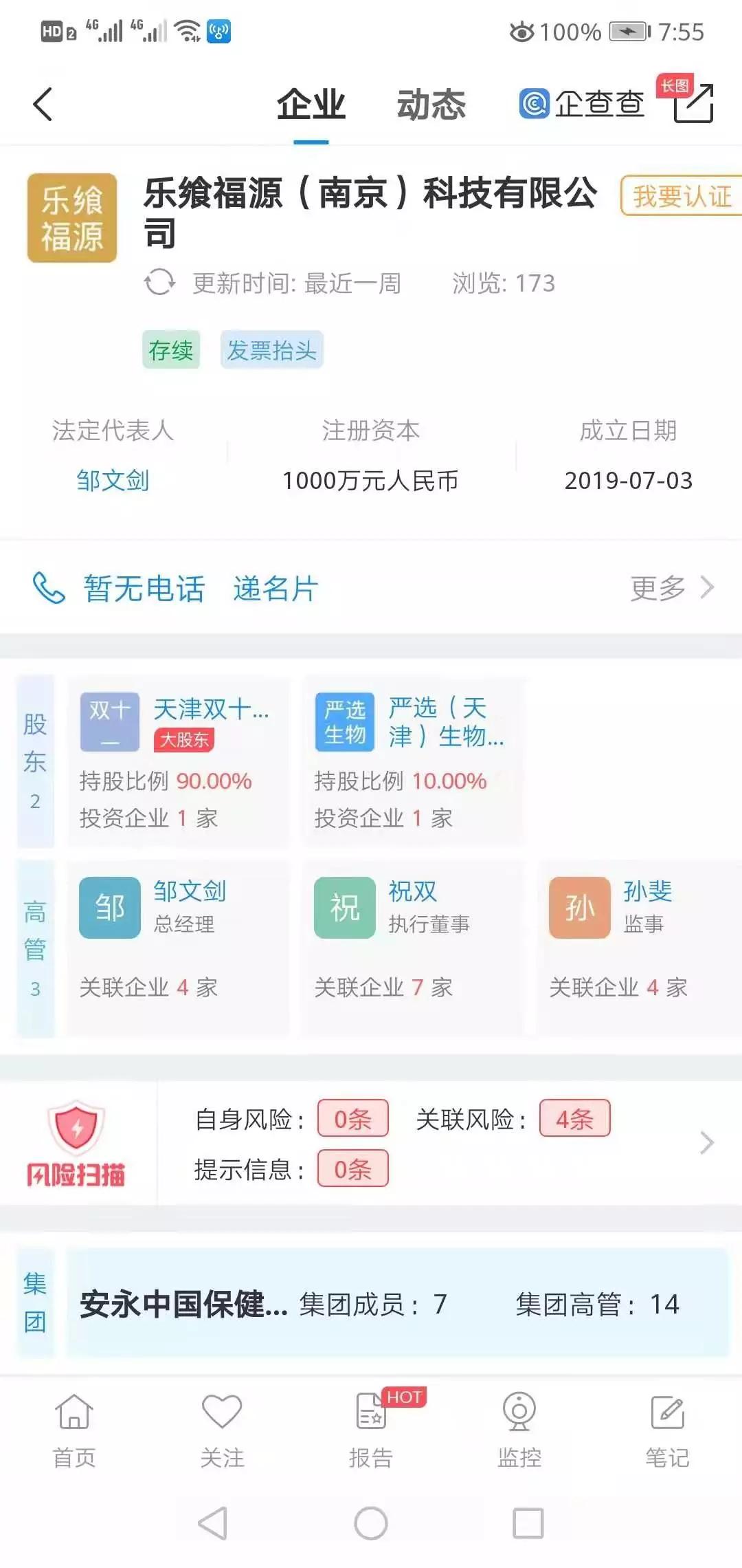 直企安永老板简立信，卖清洁剂送原始股，直销真的难以生存吗？