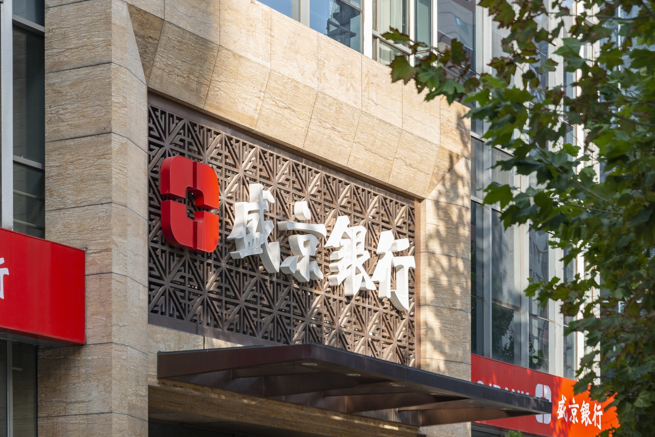 盛京银行沈阳分行招聘,2021盛京银行招聘官网