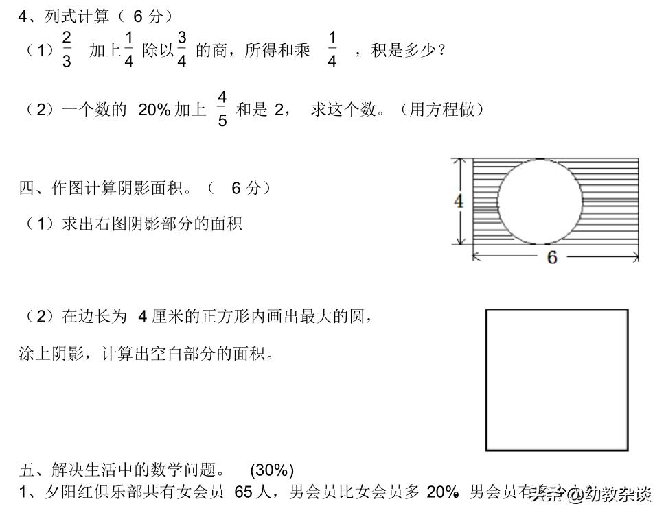 人教版小学六年级数学测试卷推荐,三年级数学六单元测试卷含答案