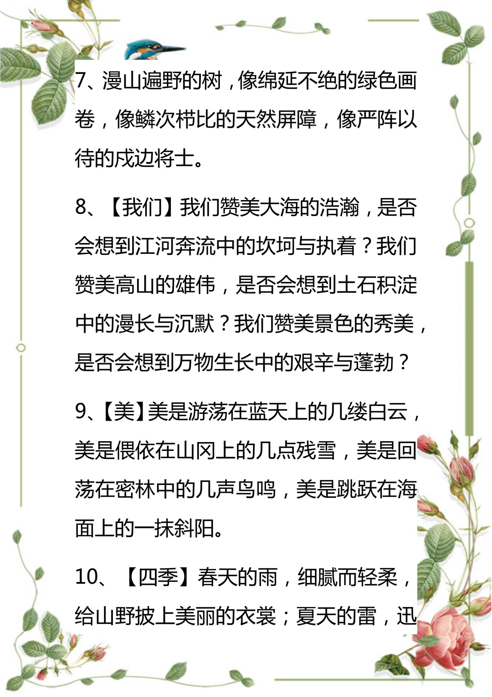 小学生常见简单的排比句100句,小学语文必背54个排比句