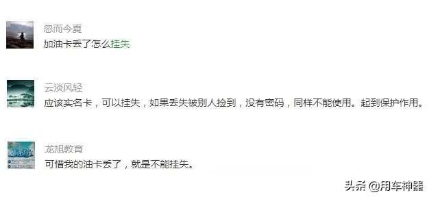 油卡丢失能挂失么,油卡挂失里面钱怎么办