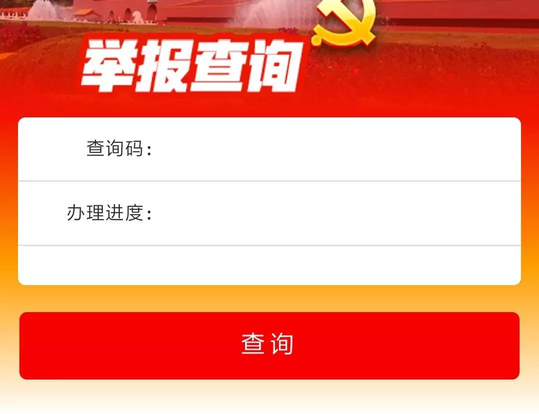 中纪委开通举报微信网站,纪委监察部开通微信举报