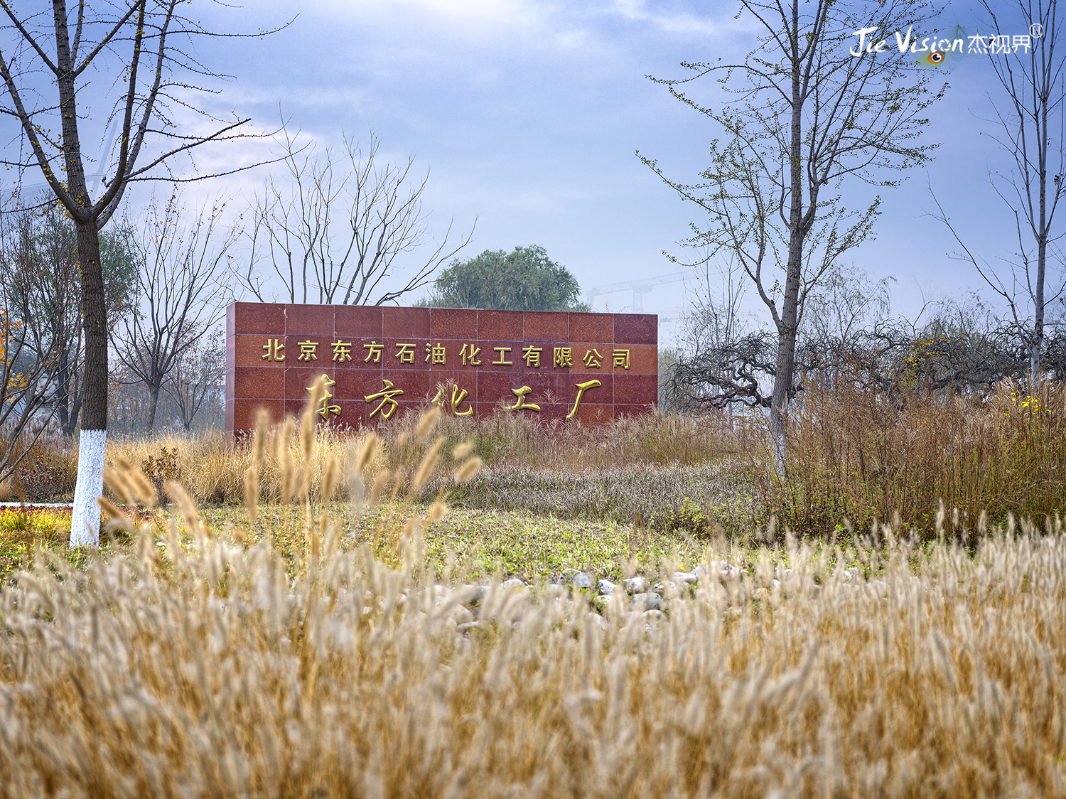 北京副中心国家级植物园,北京副中心园林公园
