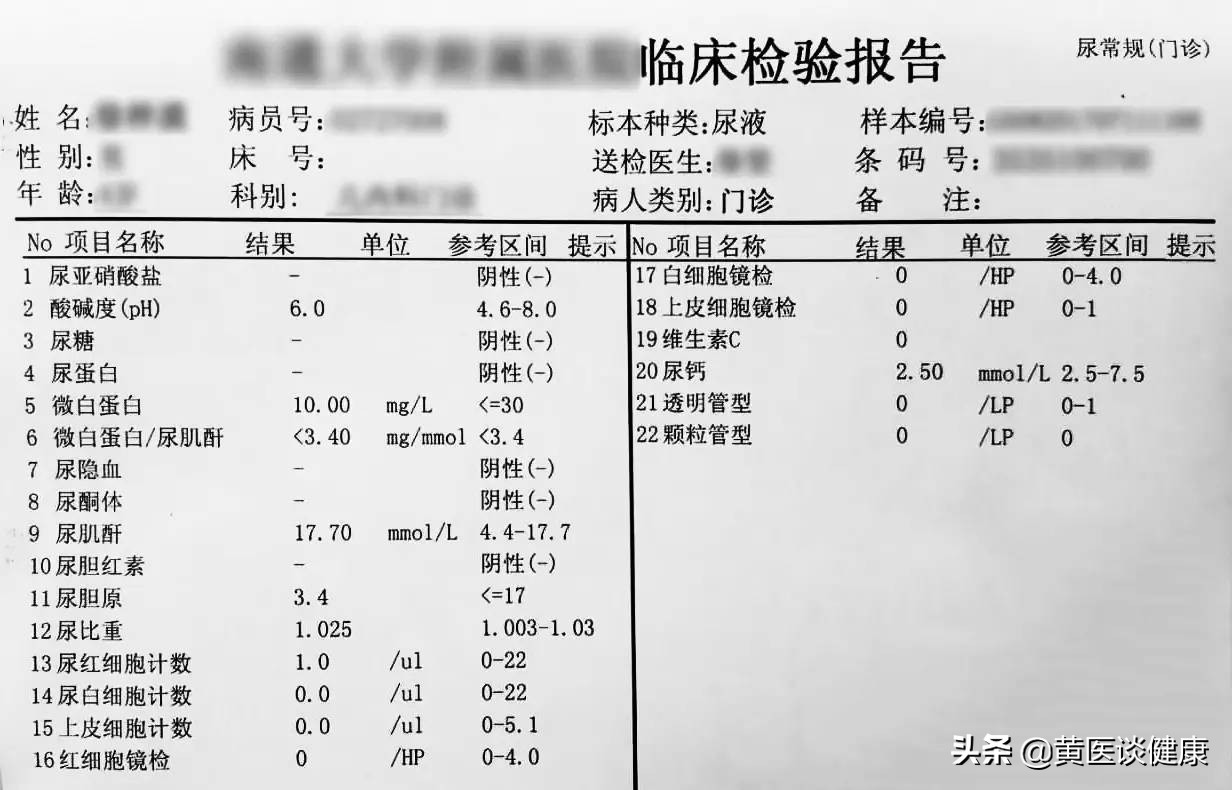 快速看懂尿液检查单