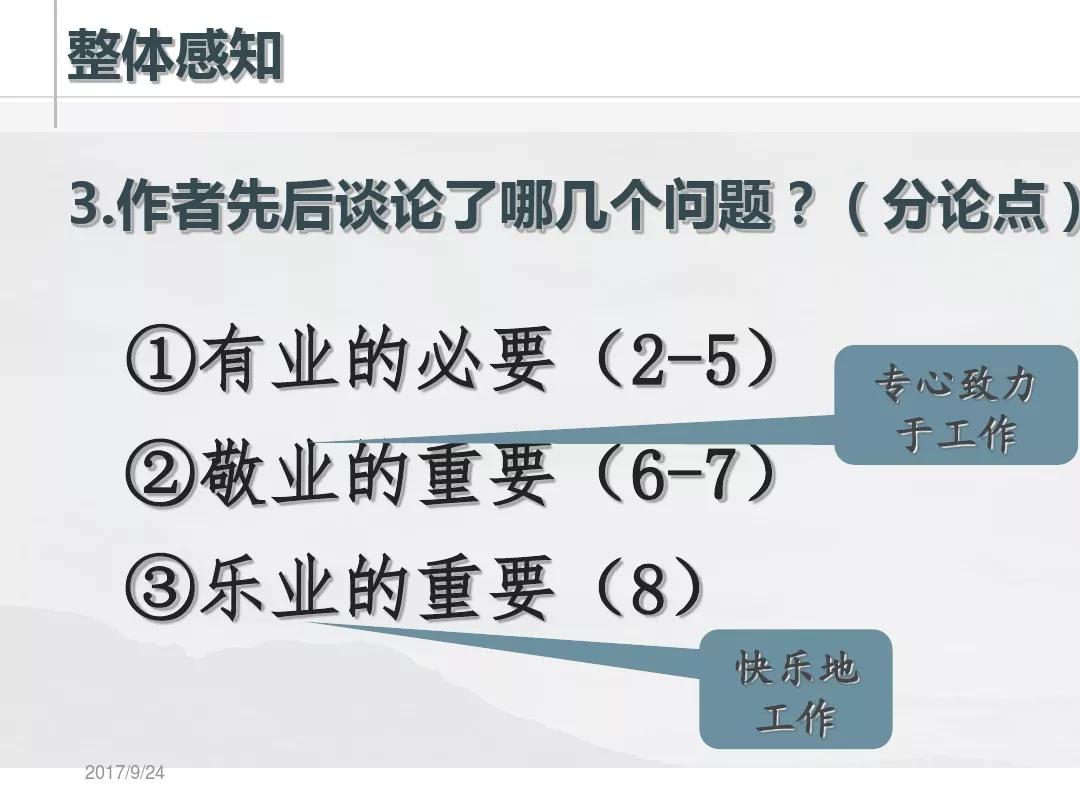 九上语文第6课敬业与乐业,人教版九年级语文敬业与乐业
