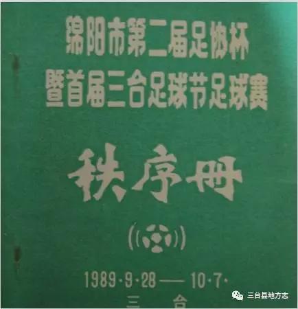 四川三台足球之乡的来历,三台县足球之乡
