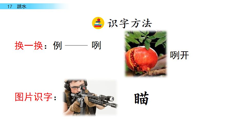 五年级语文17课跳水我想对船长说,五年级下册语文跳水重点讲解