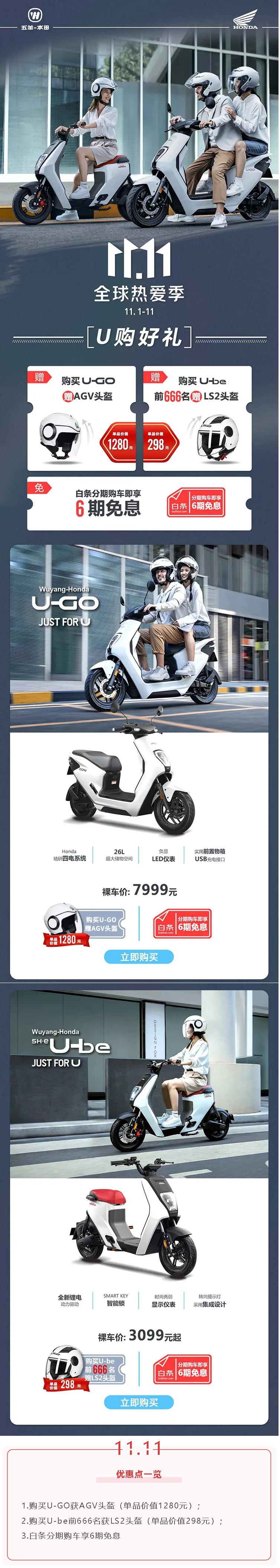 中山五羊本田双十一活动,五羊本田促销活动